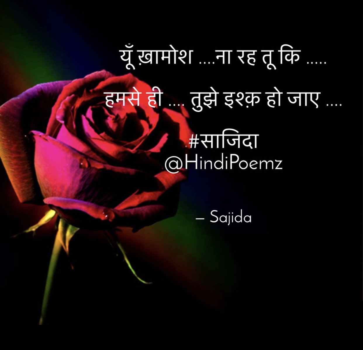 यूँ ख़ामोश ना रह तू ...'s image