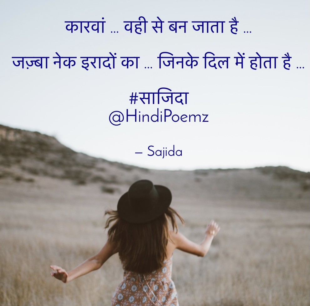 कारवां … वही से बन जाता है …'s image