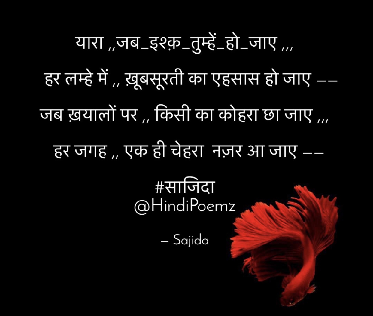 इश्क़ हो जाए तो हर लम्हे में ख़ूबसूरती दिखे ...'s image