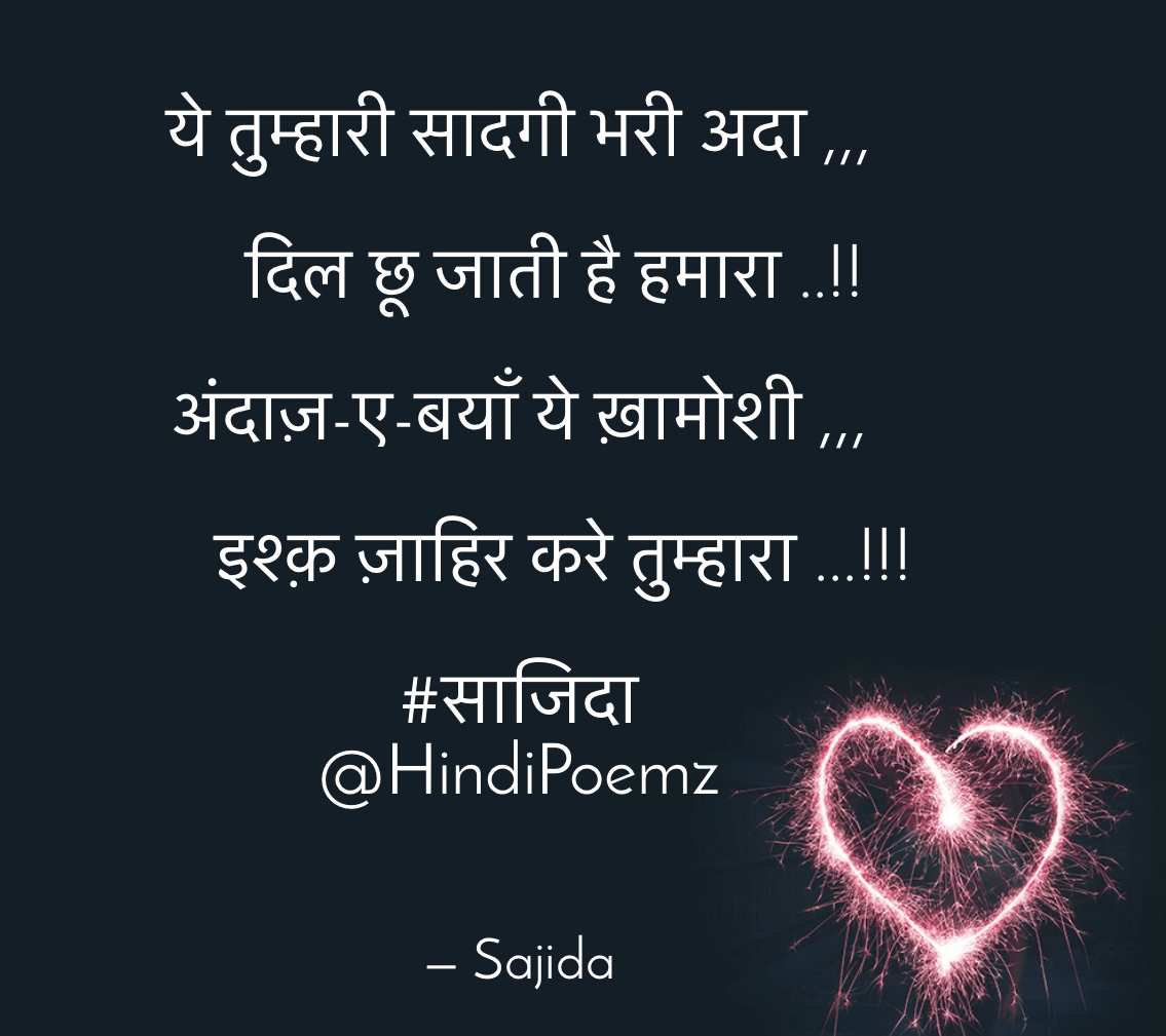 ये तुम्हारी सादगी भरी अदा ,, दिल छू जाती है हमारा ....'s image