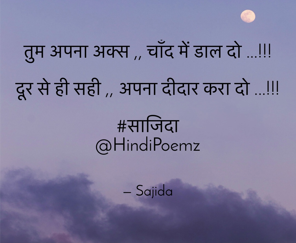 तुम अपना अक्स ,, चाँद में डाल दो ...'s image