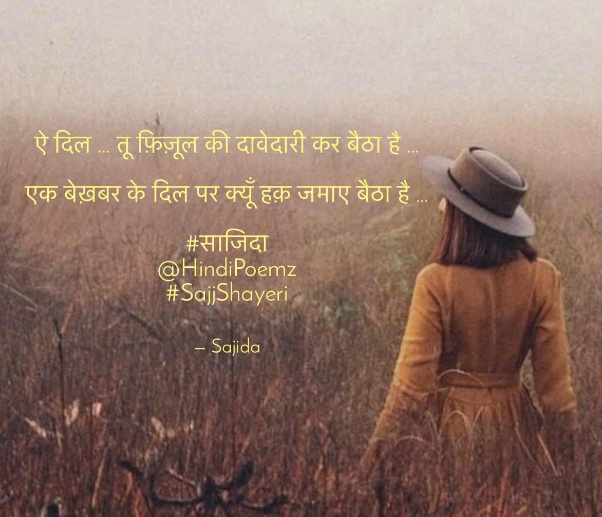 ऐ दिल … तू फ़िज़ूल की दावेदारी कर बैठा है …'s image