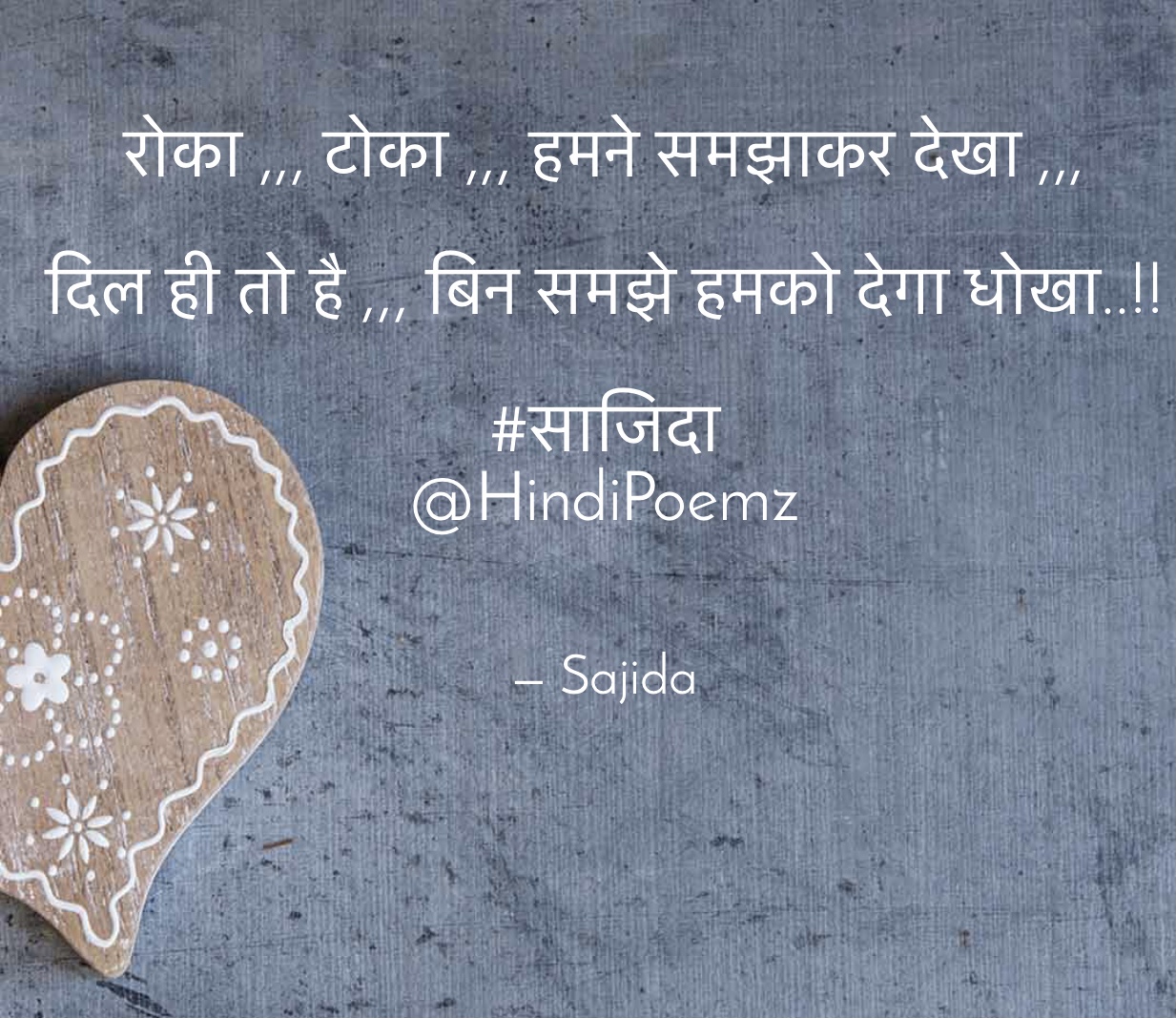 रोका ,,, टोका ,,, हमने समझाकर देखा ...'s image