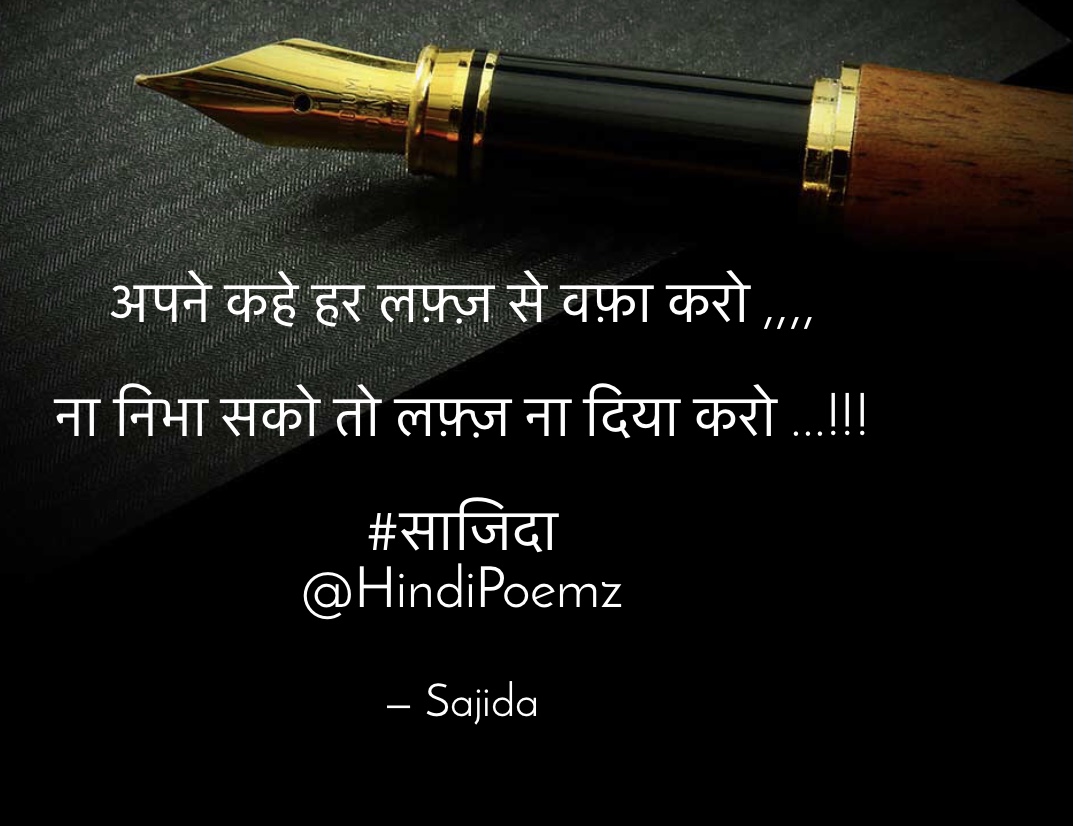 अपने कहे हर लफ़्ज़ से वफ़ा करो ....'s image