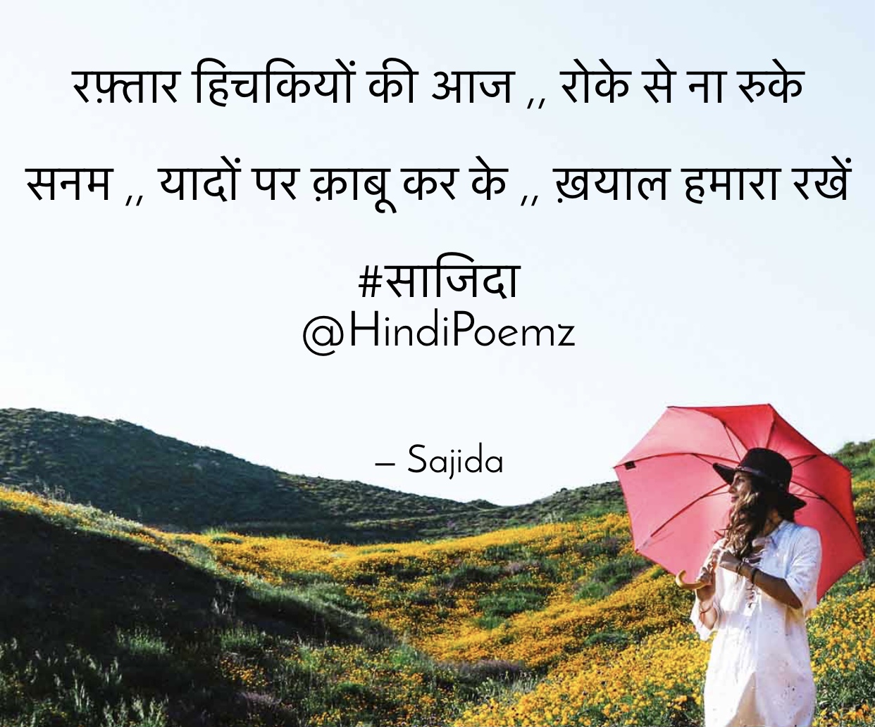 रफ़्तार हिचकियों की आज ,, रोके से ना रुके ....'s image