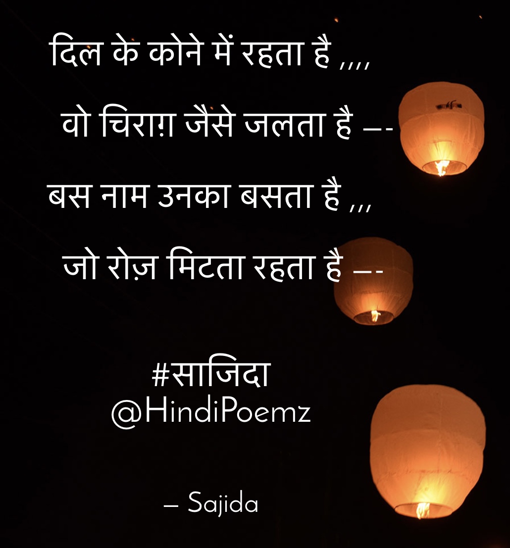 दिल के कोने में रहता है ,, वो चिराग़ जैसे जलता है ...'s image