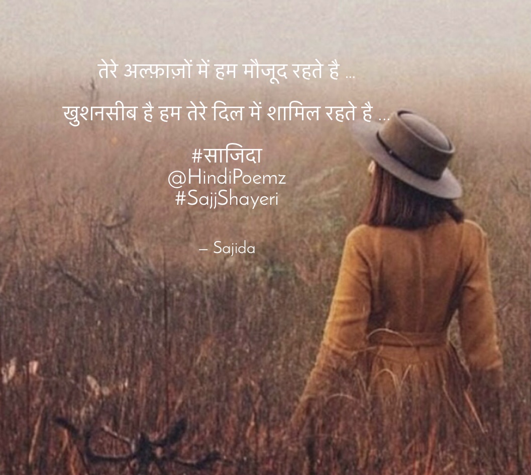 तेरे अल्फ़ाज़ों में हम मौजूद रहते है …'s image