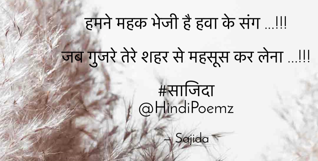 हमने महक भेजी है हवा के संग ...'s image