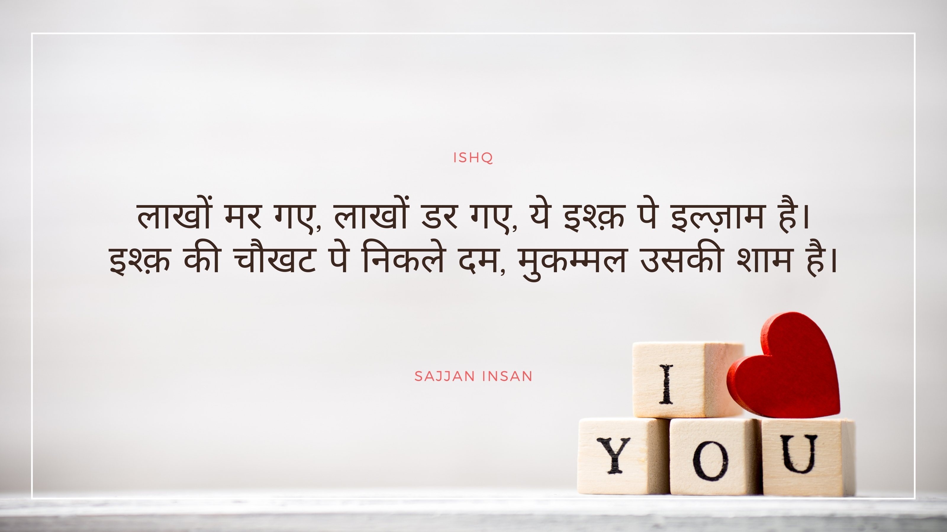 इश्क़ पे इल्ज़ाम है