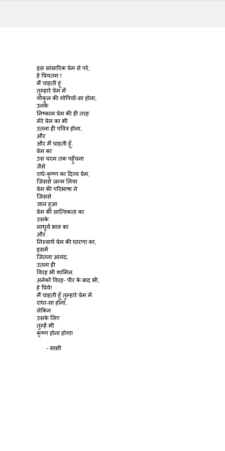 अनेकों विरह- पीर के बाद भी, हे प्रियतम ! मैं चाहती हूँ , तुम्हारे प्रेम में राधा-सा होना..'s image