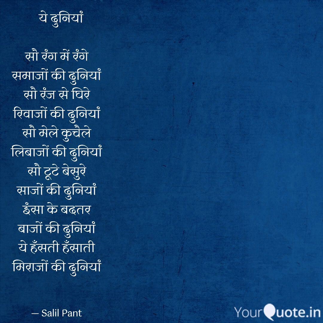 ये दुनियां's image