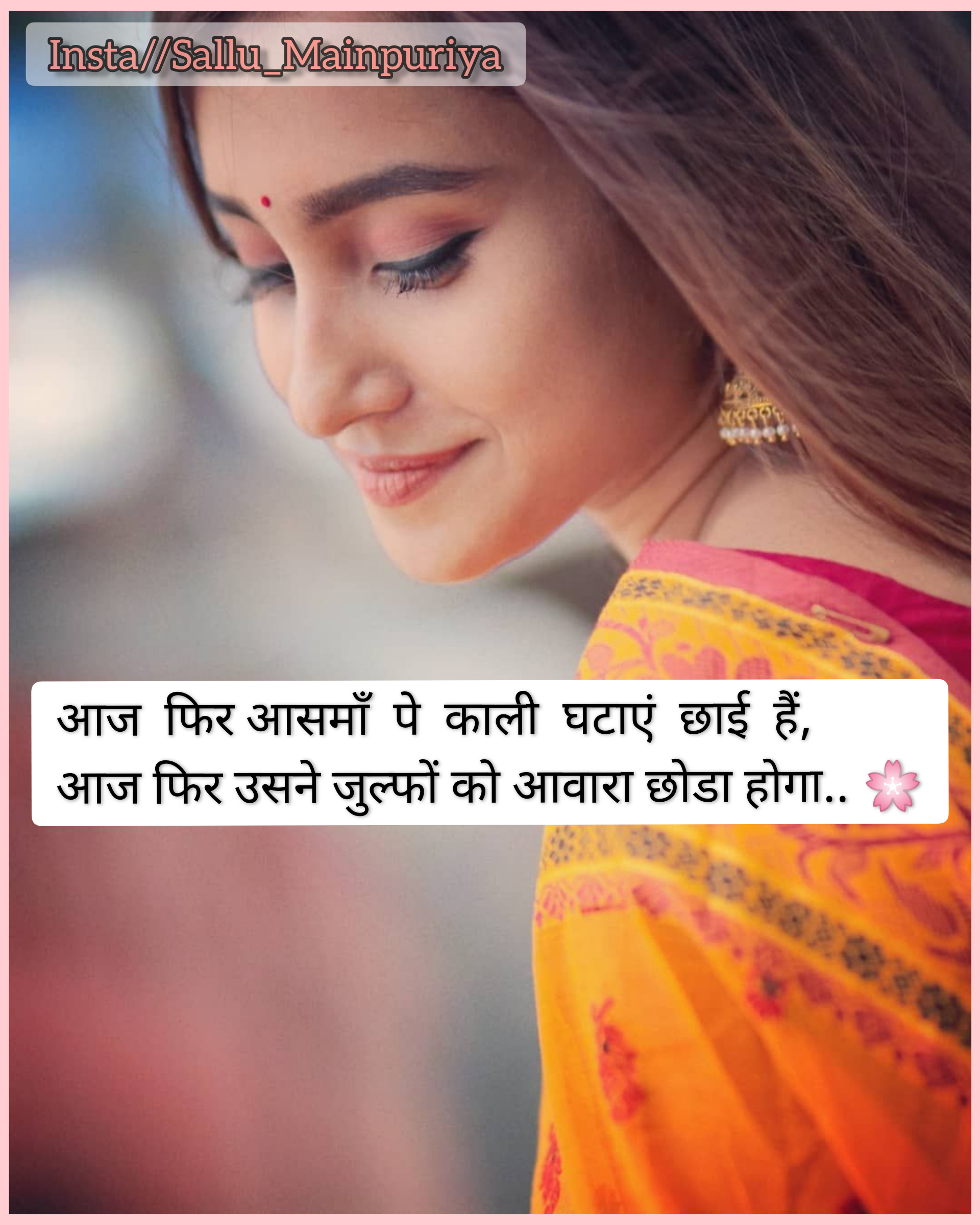 आवारा जुल्फें