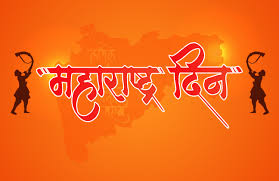 महाराष्ट्र दिन.
