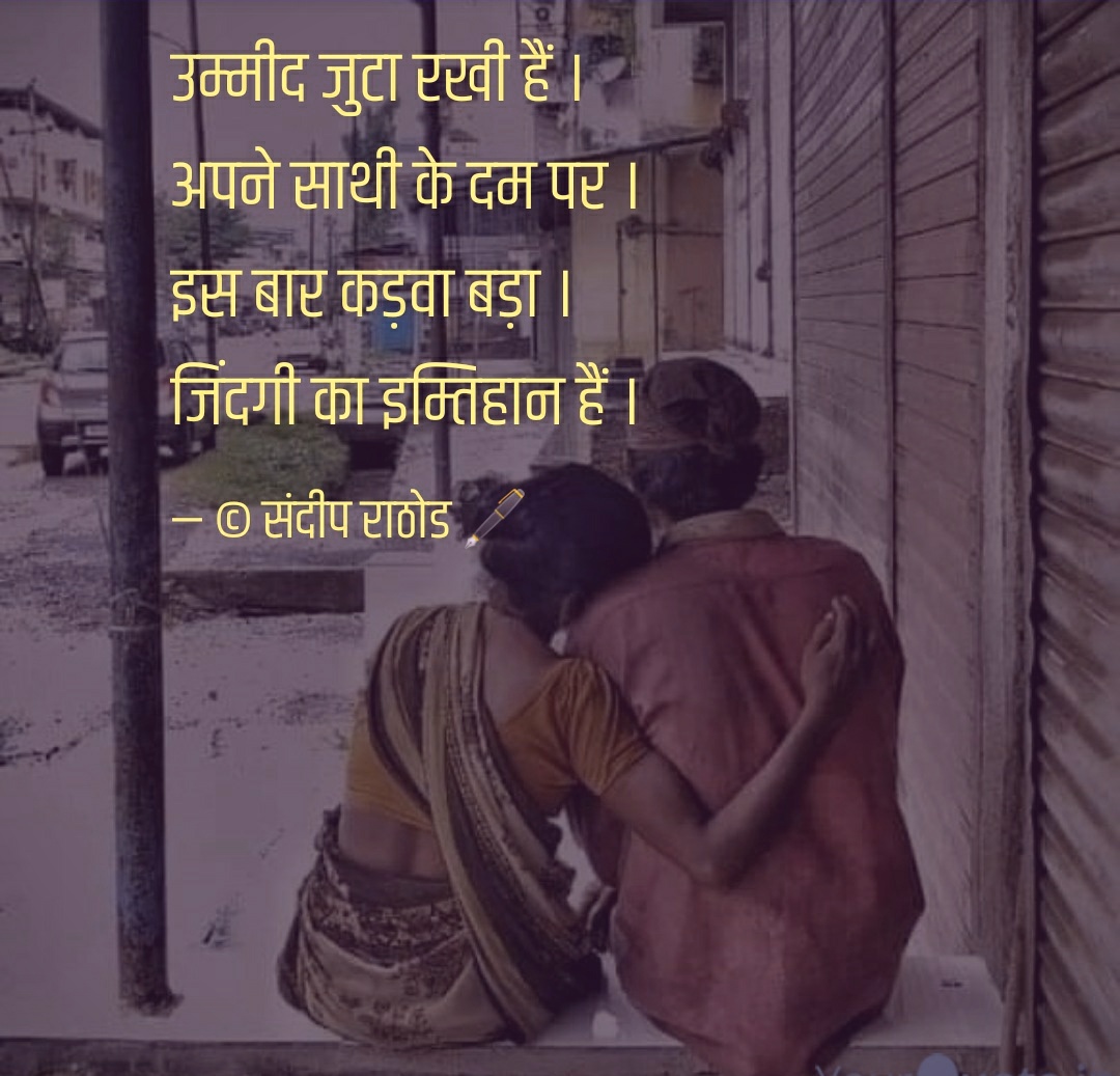 उम्मीद जुटा रखी हैं।