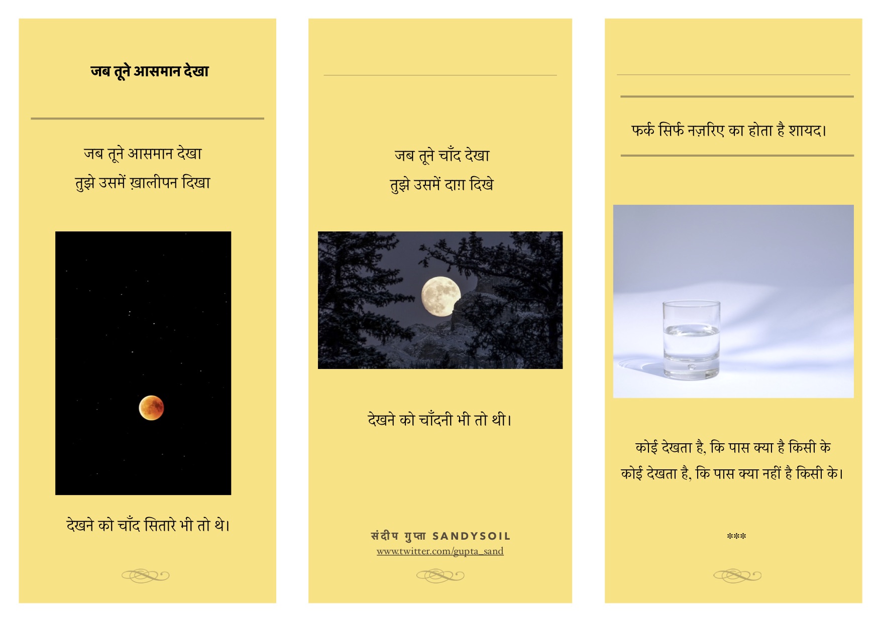 जब तूने आसमान देखा