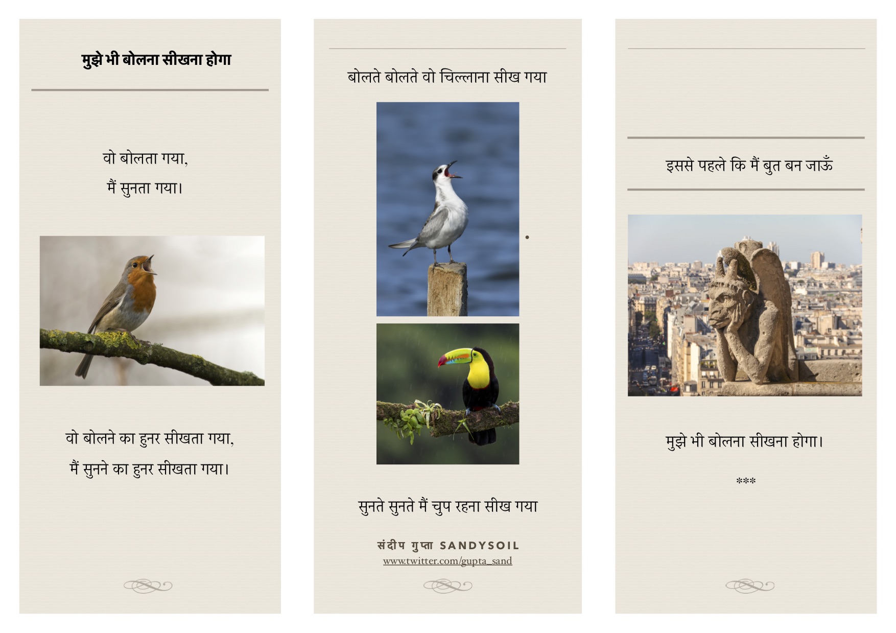 इससे पहले कि मैं बुत बन जाऊँ