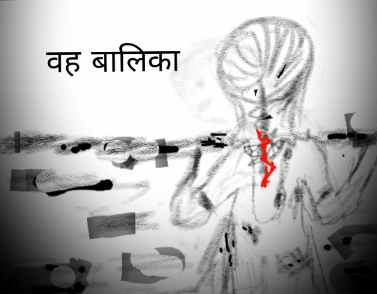 #वह बालिका's image