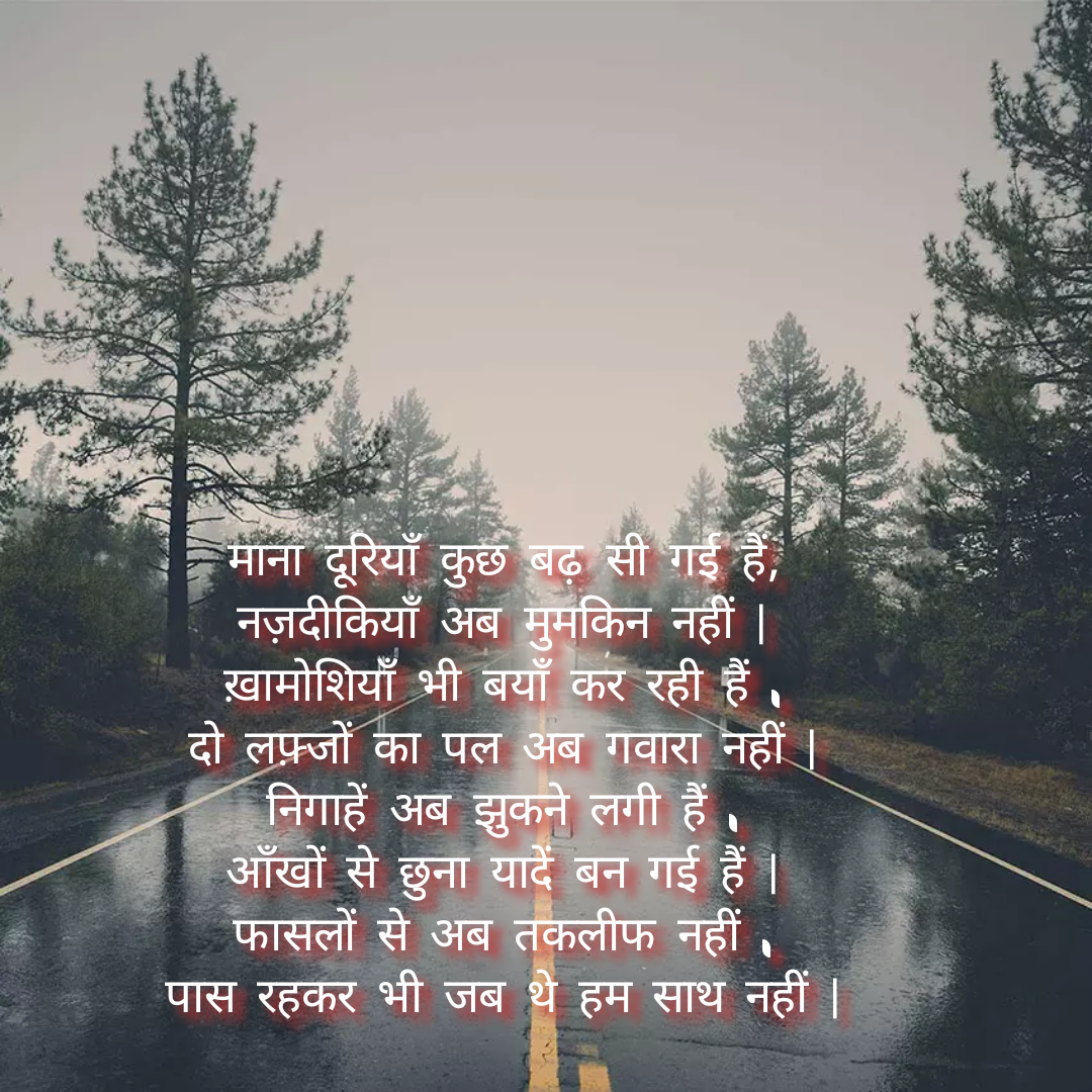 दूरियाँ