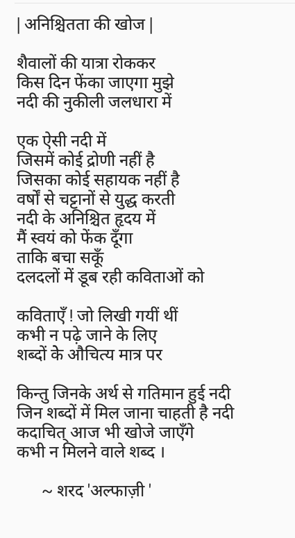 अनिश्चितता की खोज1's image