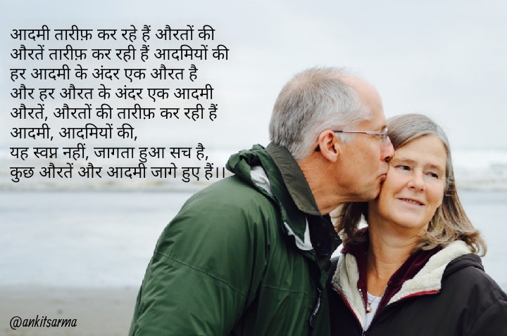 आदमी औरत