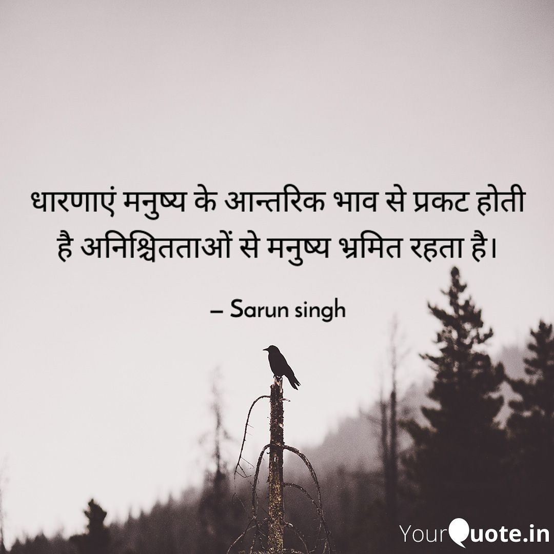 सोच