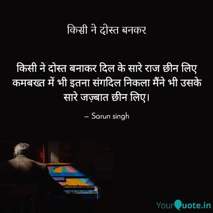 संगदिल