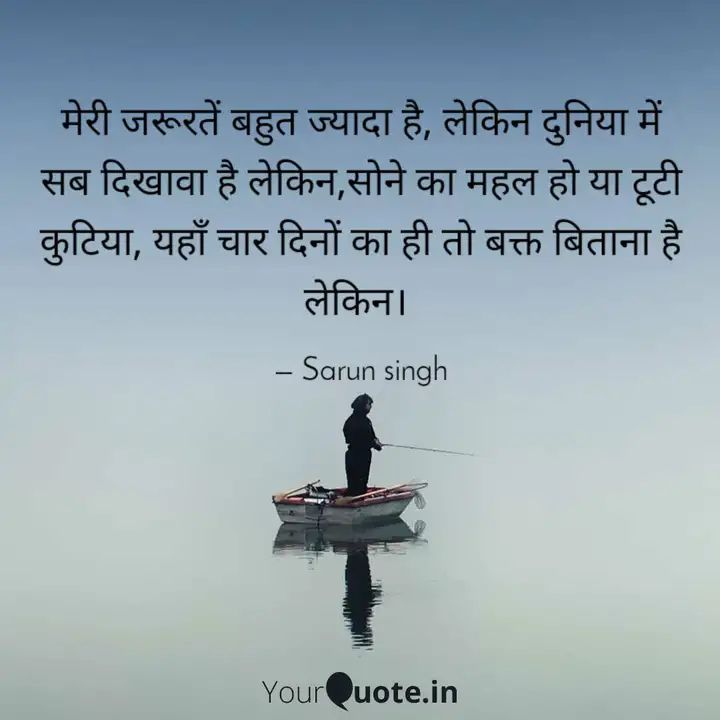 जरूरतै