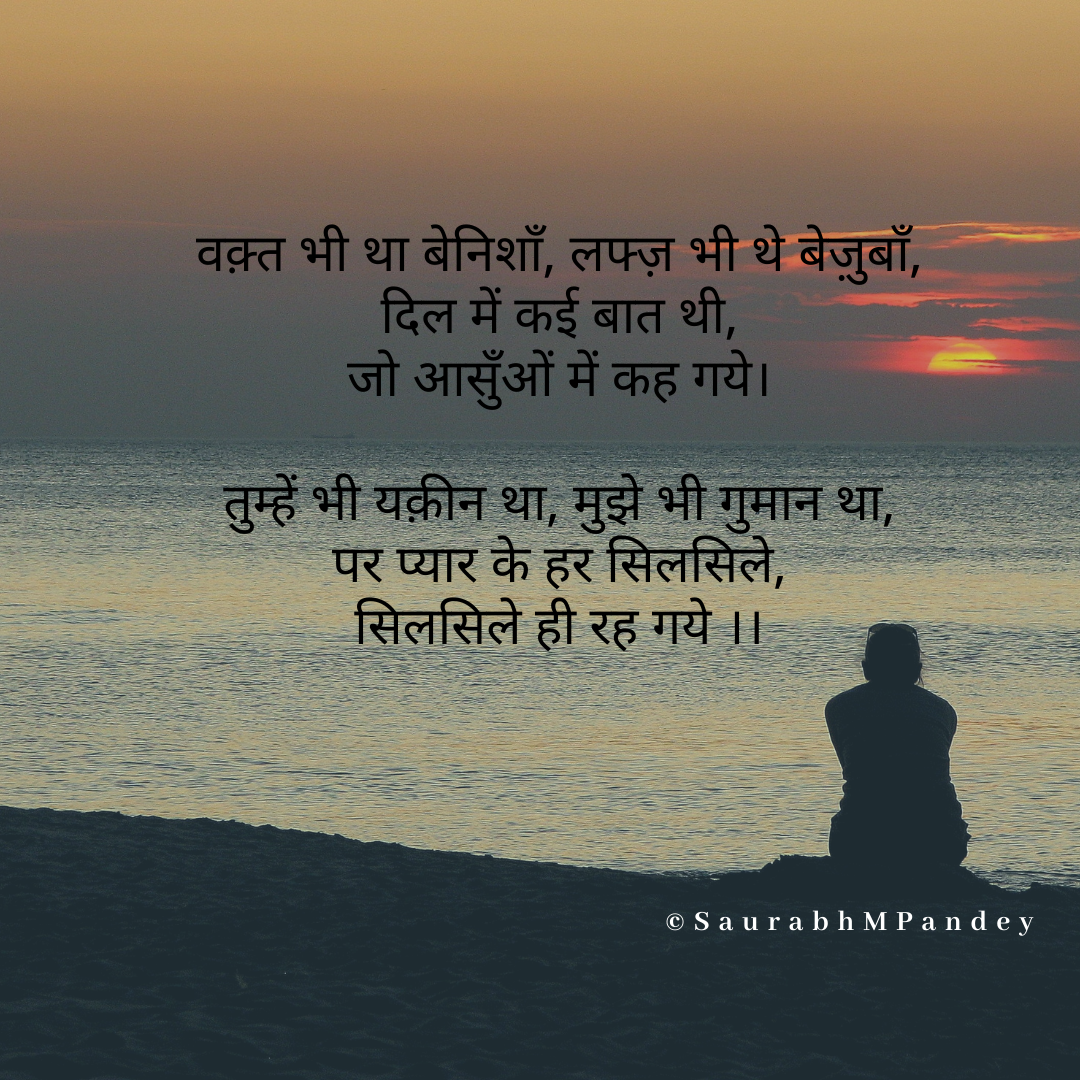 प्यार के सिलसिले's image