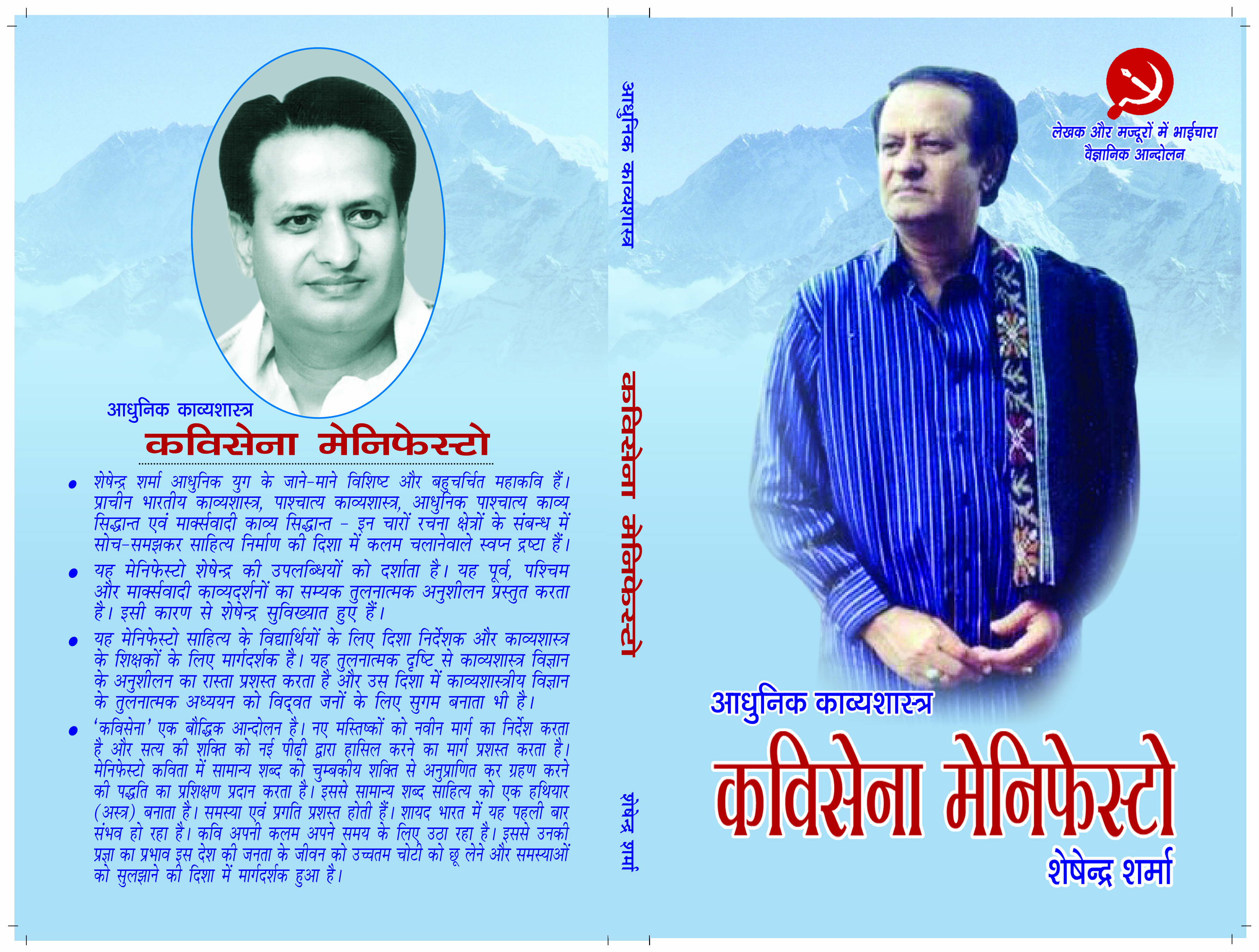कविसेना मेनिफेस्टो