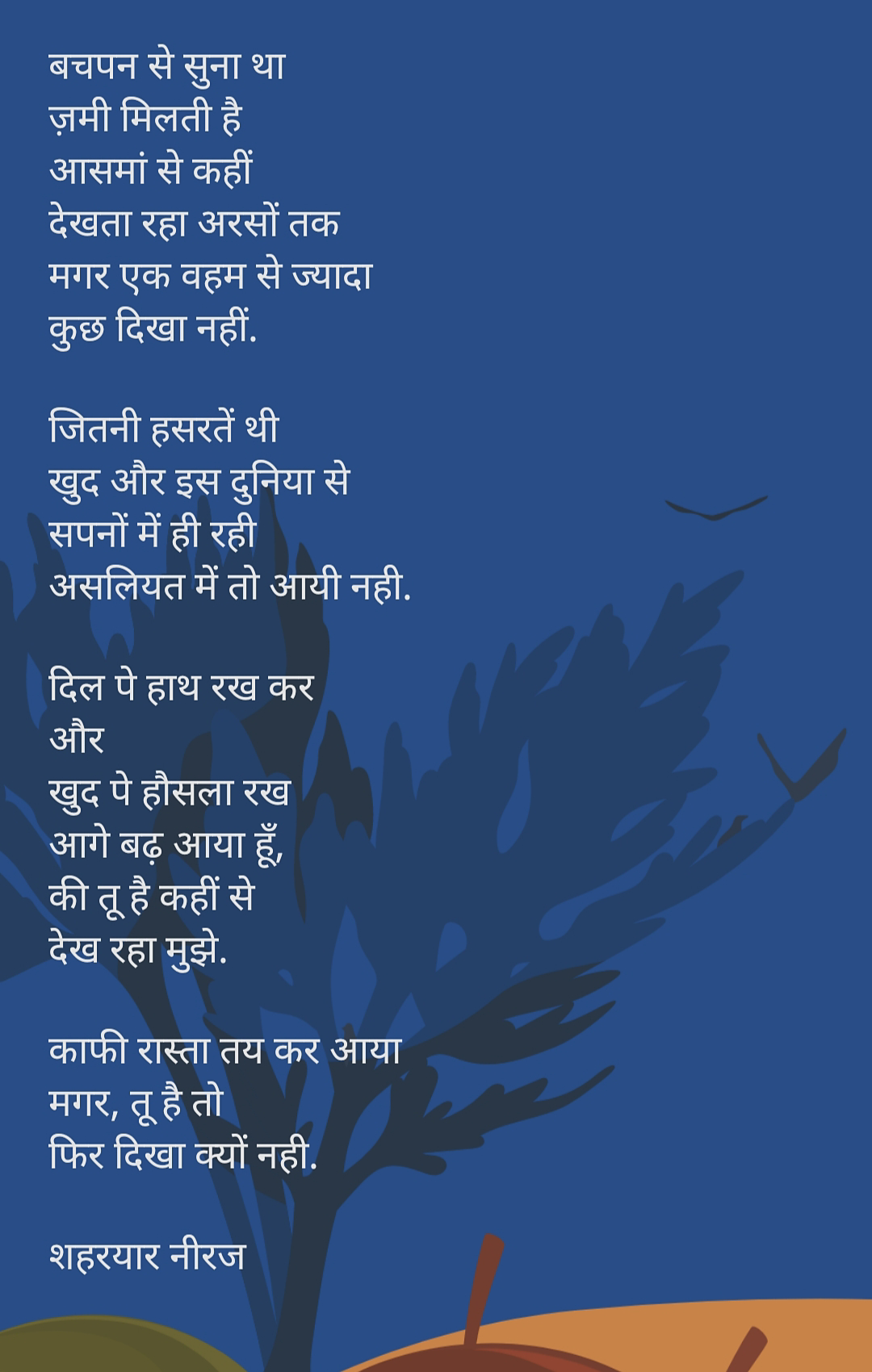 बचपन से सुना था's image