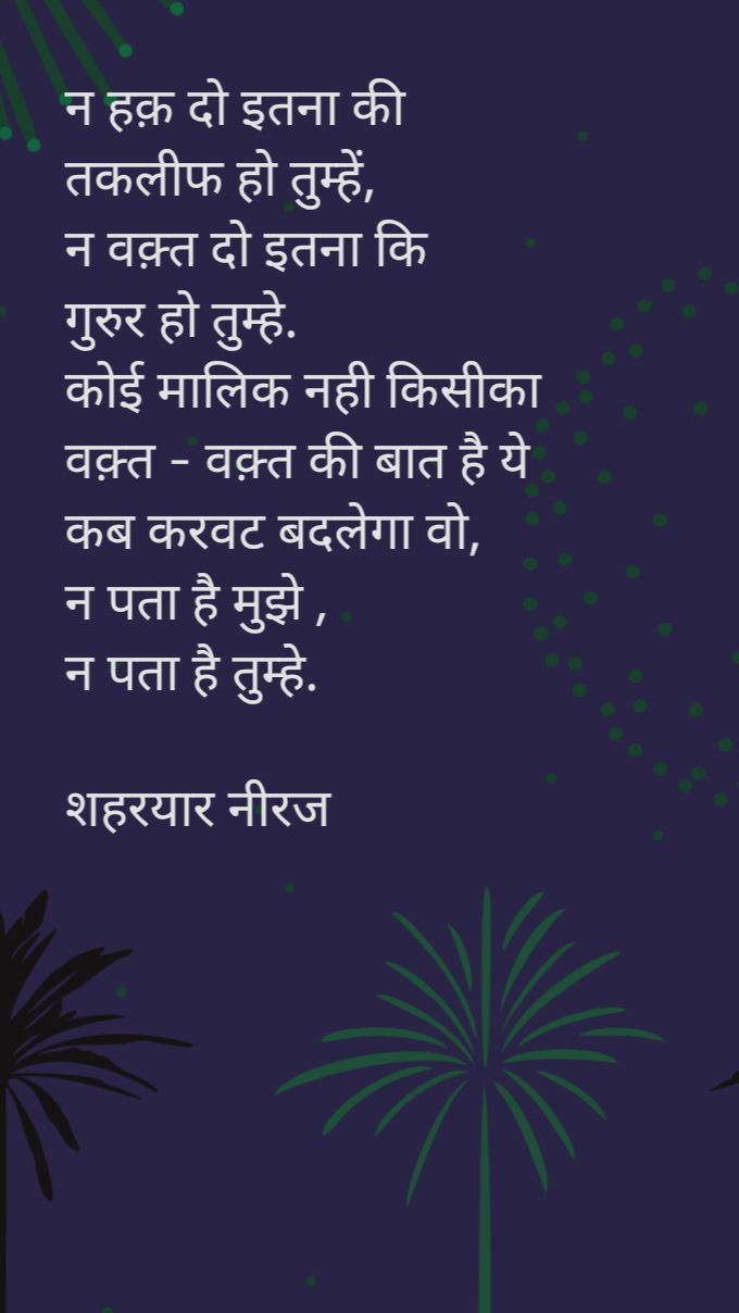 न हक़ दो इतना's image