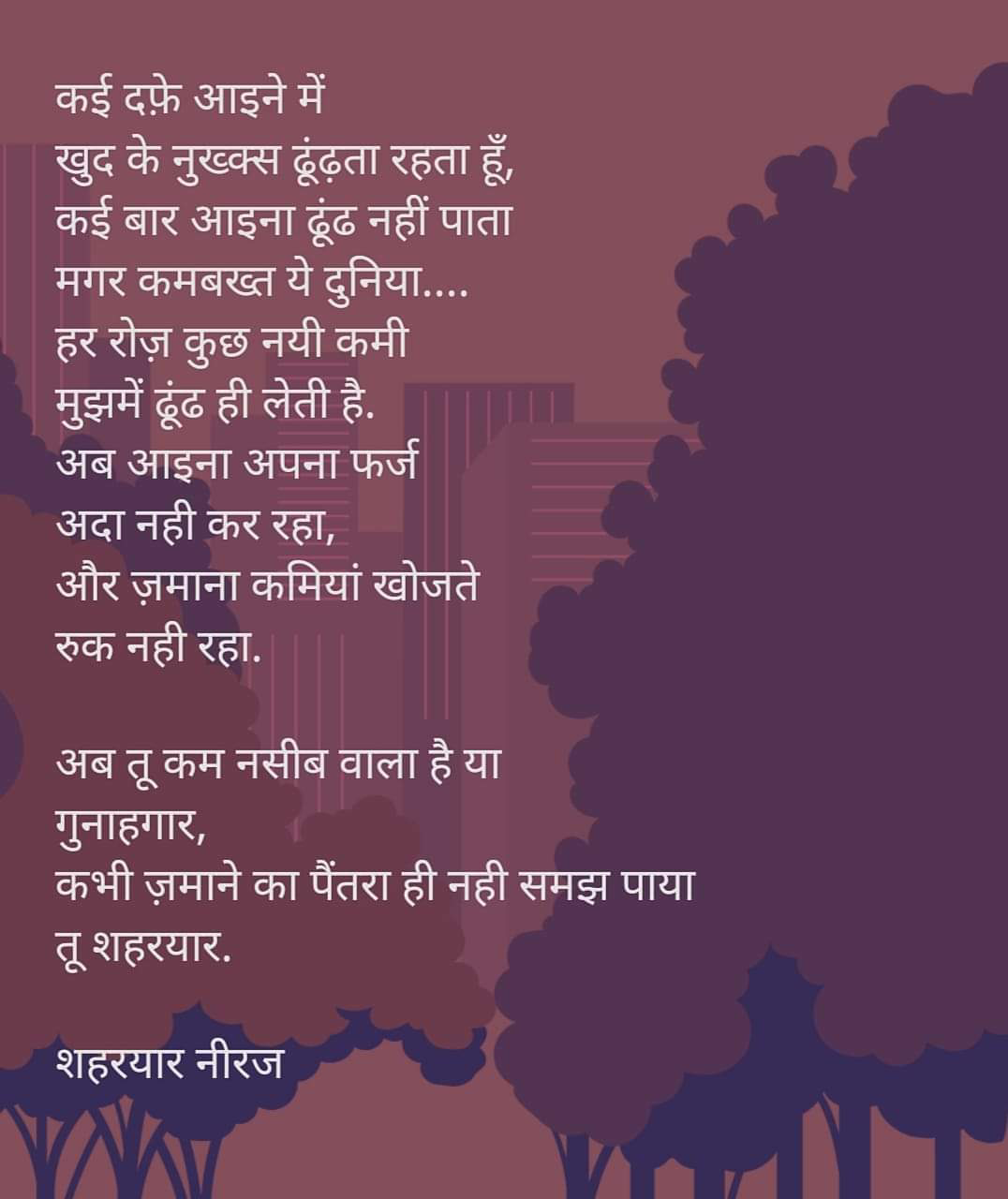 कई दफ़े आइने में's image