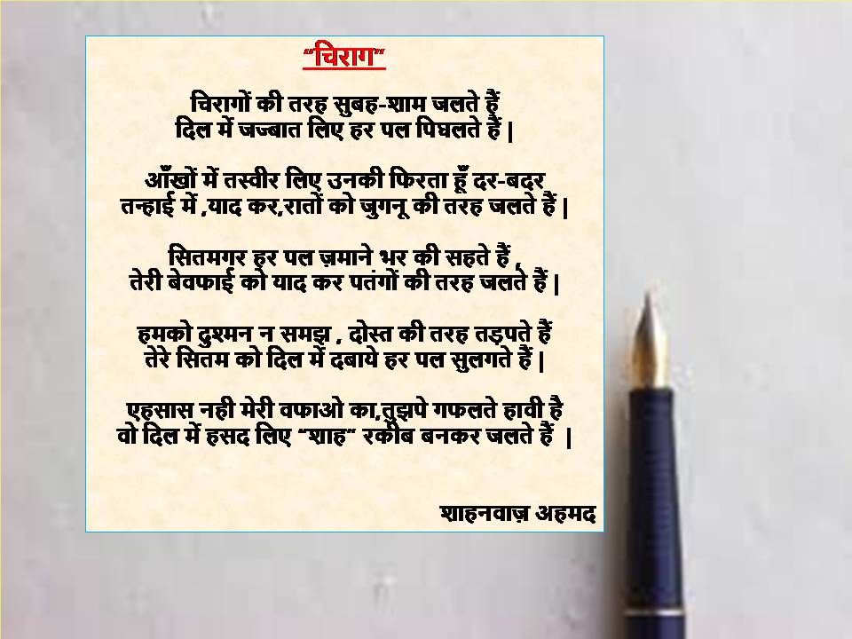 चिराग's image