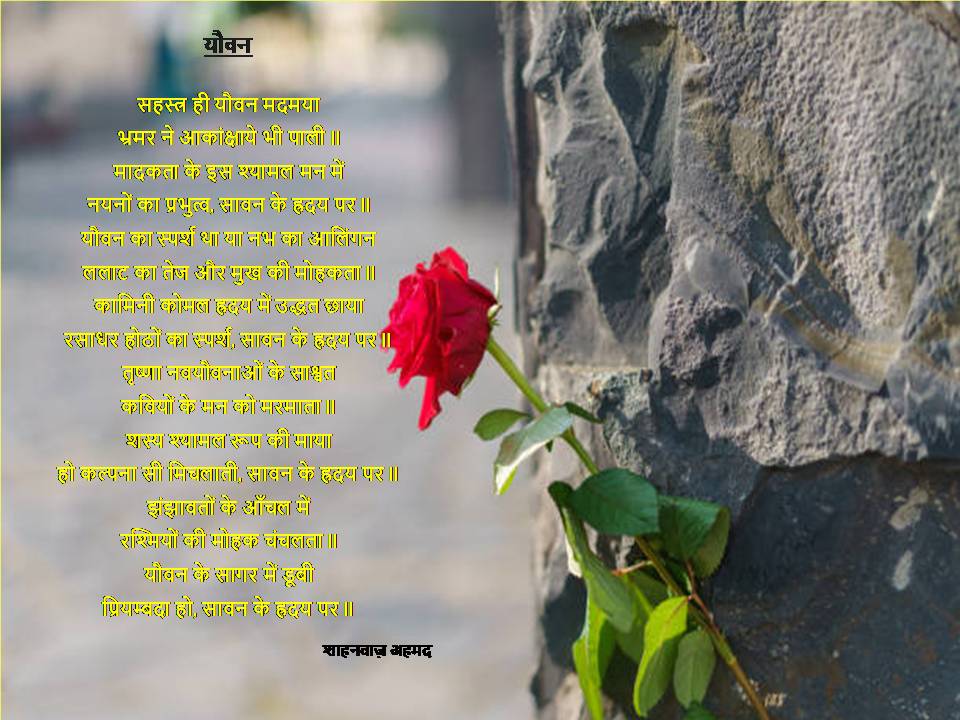 यौवन's image