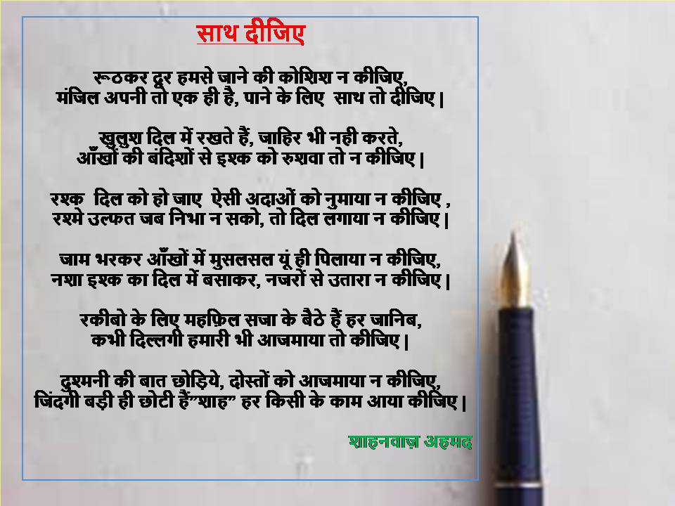 साथ दीजिये's image