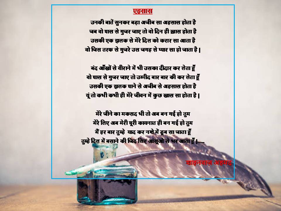 एहसास's image