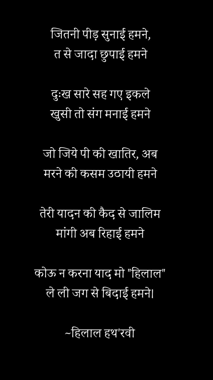 जितनी पीड़ सुनाई हमने's image