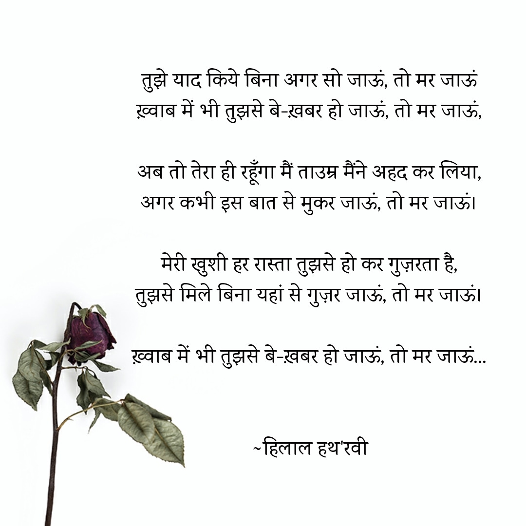 तो मर जाऊं
