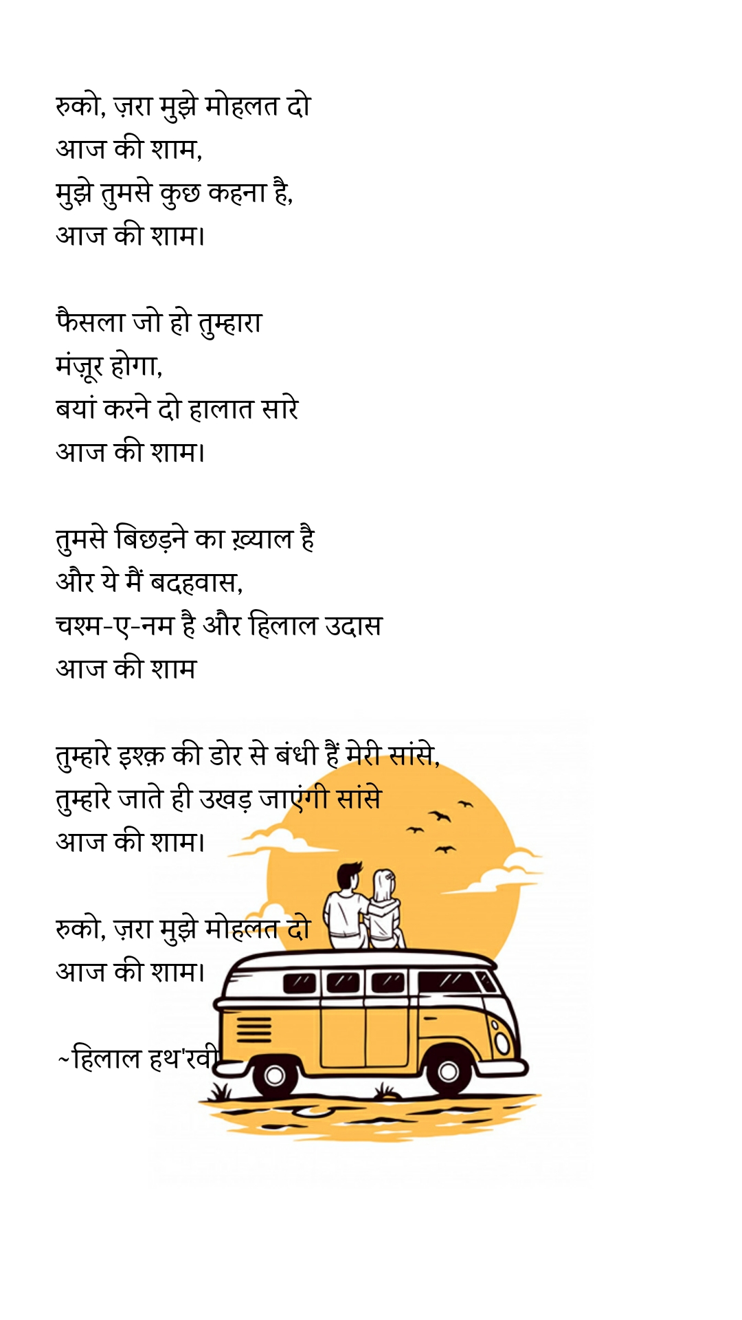 आज की शाम