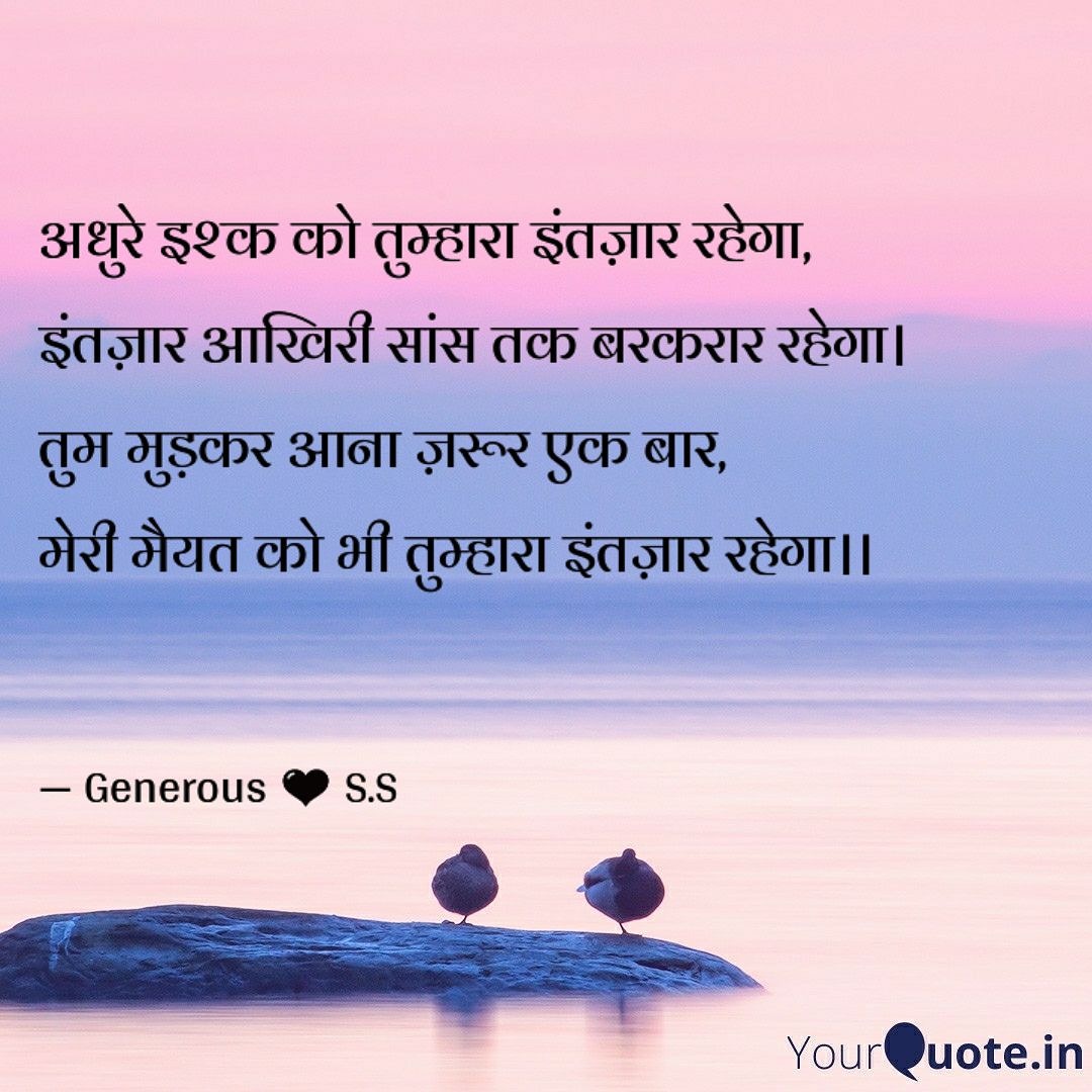 इंतज़ार
