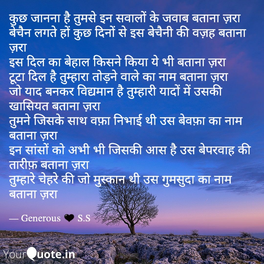 बताना ज़रा