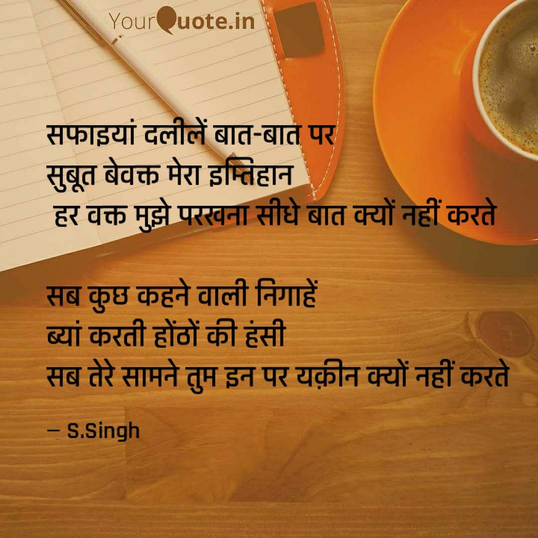 विश्वास क्यों नहीं करते
