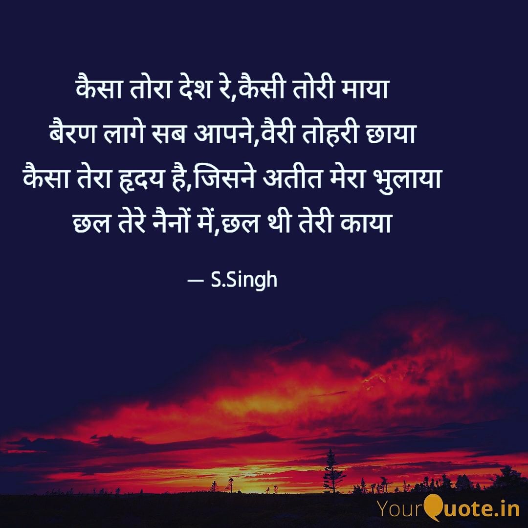 छल तेरे नैना
