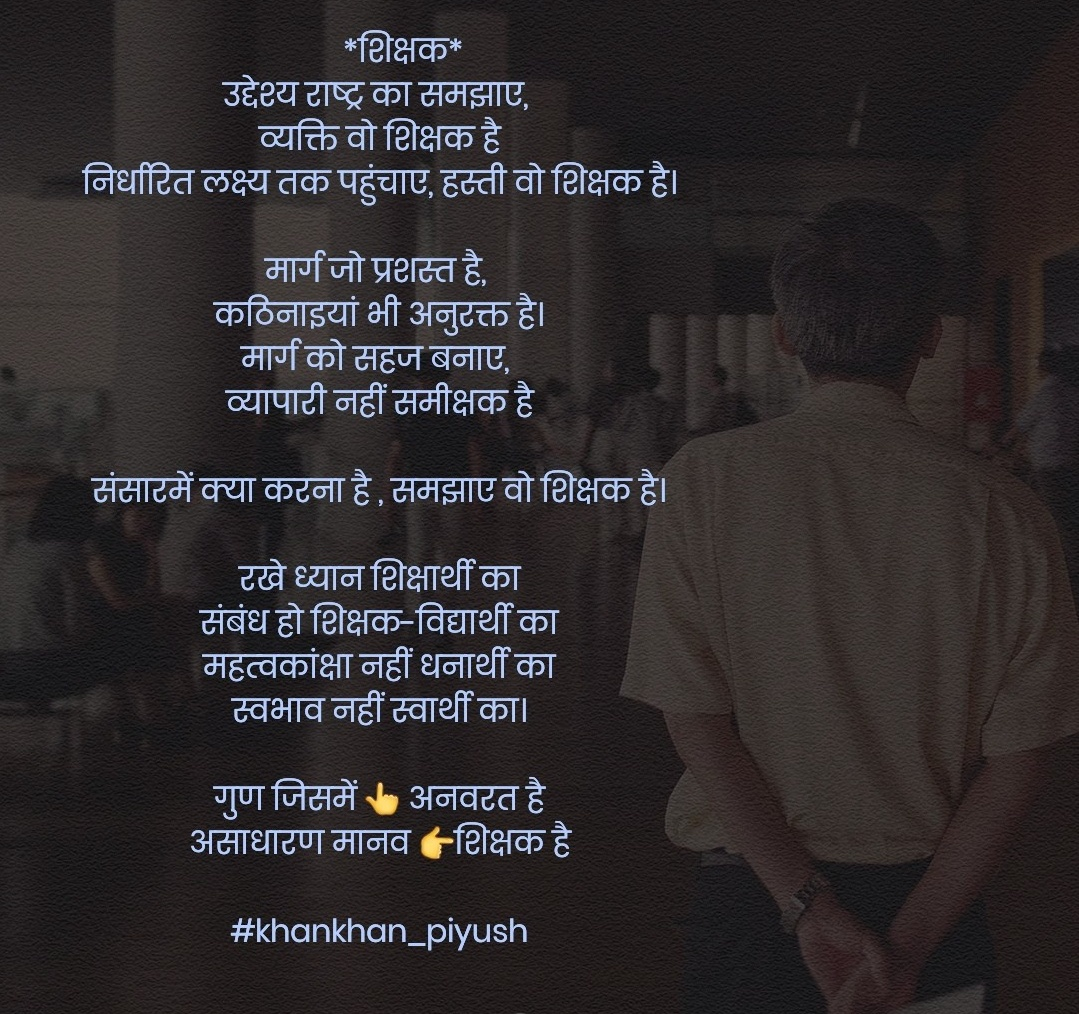 शिक्षक's image