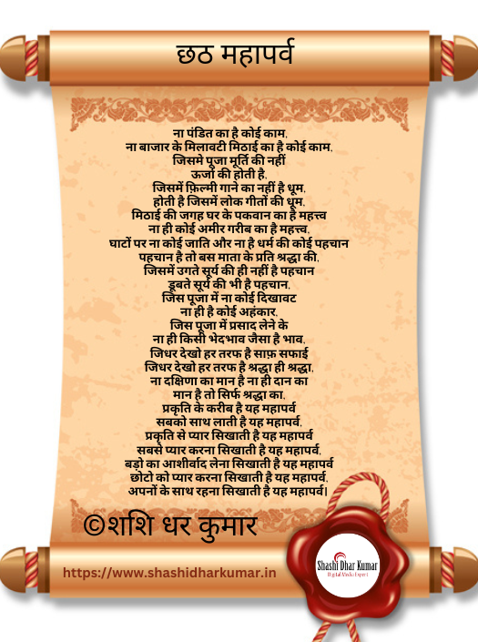 छठ महापर्व's image