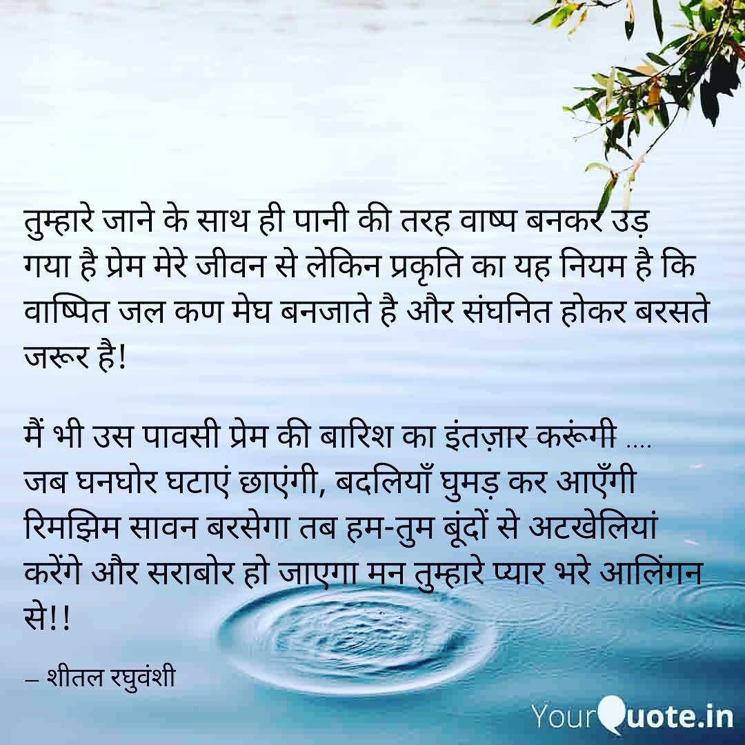 प्रेम का जीवन से जाना!