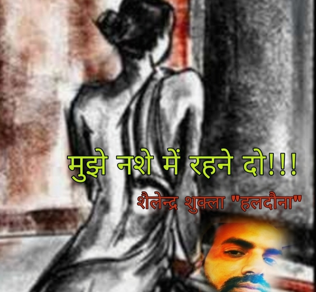 मुझे नशे में रहने दो!!'s image