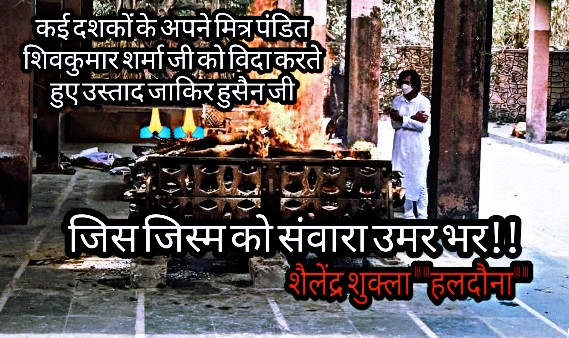 जिस जिस्म को संवारा उमर भर!!'s image