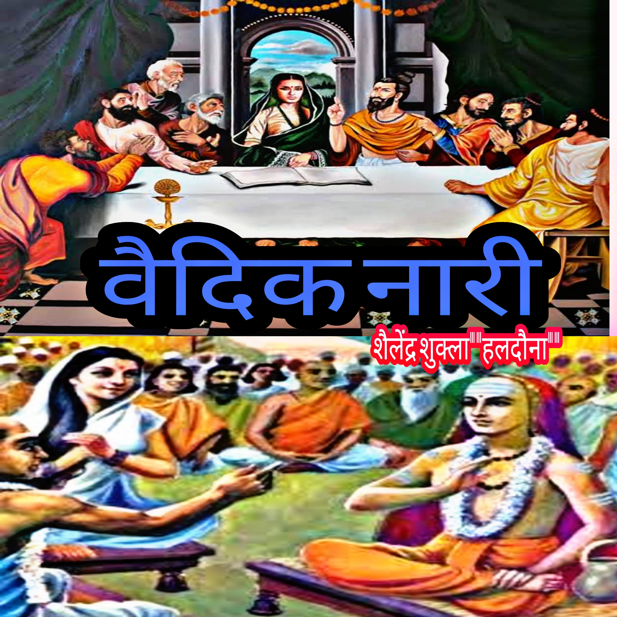 वैदिक नारी's image