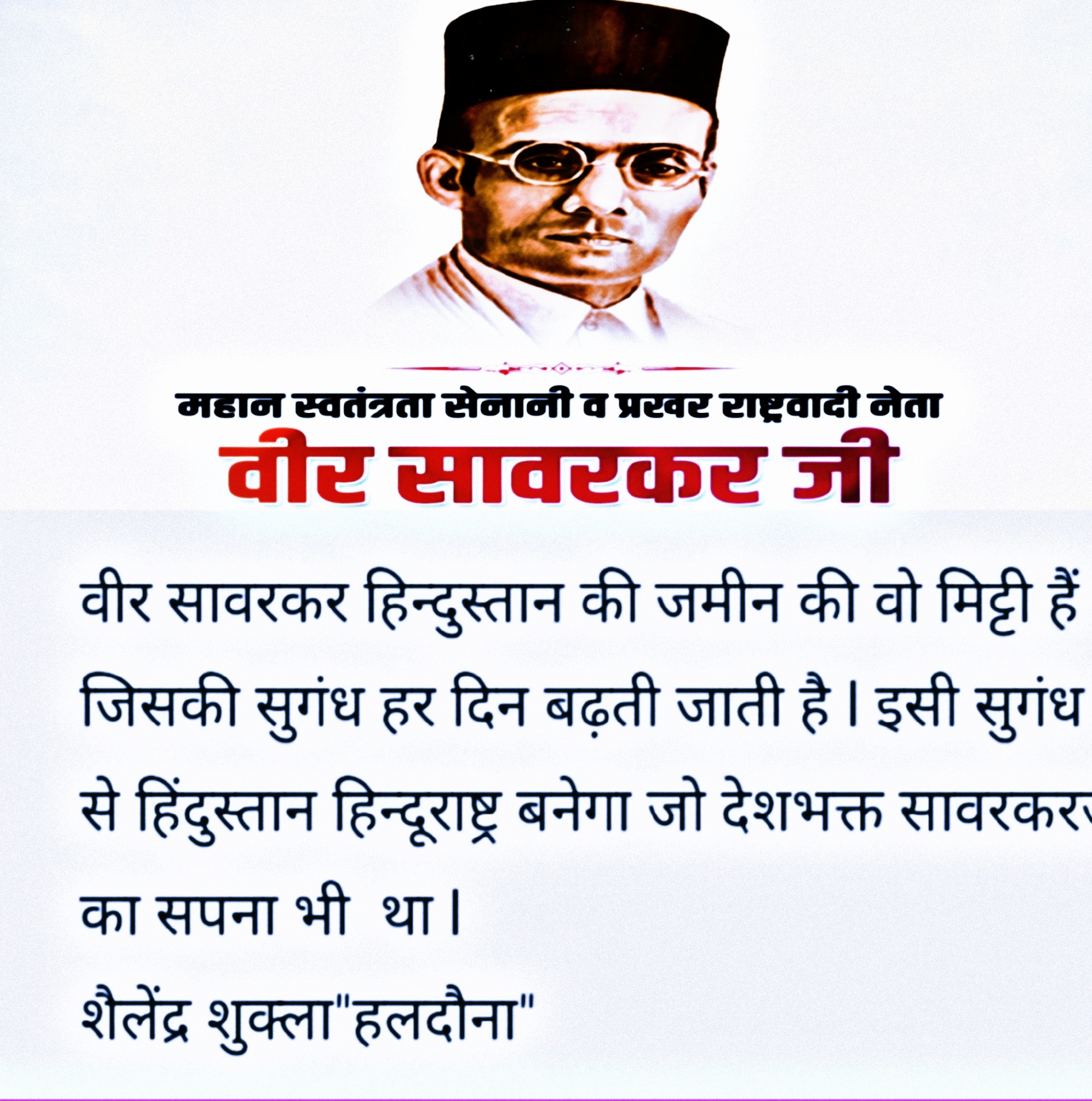 सबकी बात"वीर सावरकर"'s image